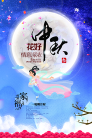 中秋传统节日促销活动宣传海报