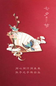 七夕传统节日宣传活动促销海报