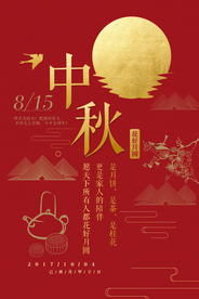 中秋传统节日宣传活动促销海报