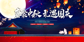 中秋传统节日促销宣传活动展板