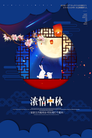 中秋传统节日促销活动宣传海报