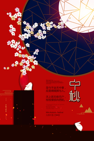 中秋传统节日促销活动宣传海报