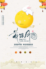 中秋传统节日促销活动宣传海报