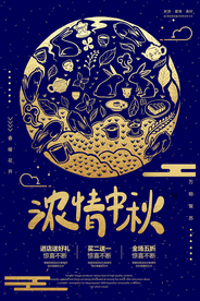 中秋传统节日促销活动宣传海报