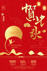 中秋传统节日促销活动宣传海报