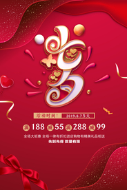 七夕传统节日促销活动宣传海报