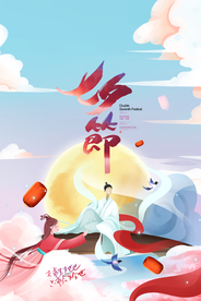 七夕传统节日促销活动宣传海报