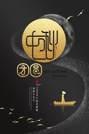 中秋传统节日促销活动宣传海报