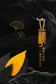 立秋传统活动促销宣传海报素材