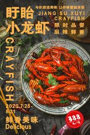 小龙虾美食活动促销宣传海报素材