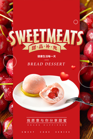 甜品美食活动促销宣传海报素材