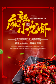 小龙虾美食活动促销宣传海报素材