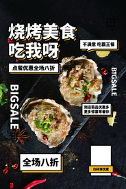 炭烤美食活动促销宣传海报素材