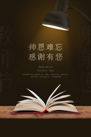 教师节传统活动促销宣传海报素材