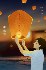 中元节传统活动促销宣传海报素材