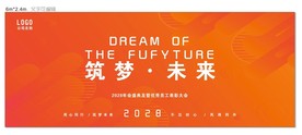 员工表彰大会
