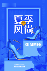 夏季女鞋促销海报设计