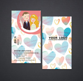 婚庆名片