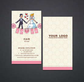 婚庆名片