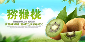 水果蔬菜 猕猴桃