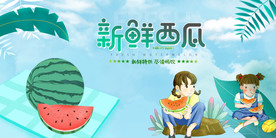 水果蔬菜  西瓜