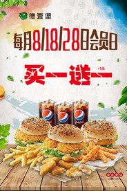 汉堡买一送一