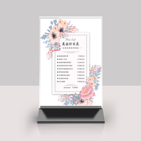 美容价目表桌牌台签