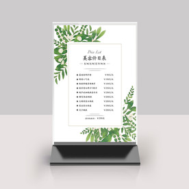 美容价目表桌牌台签