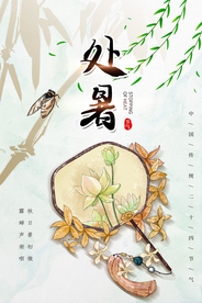 处暑传统节日促销活动宣传海报