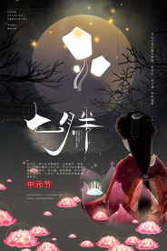 七夕传统节日促销活动宣传海报