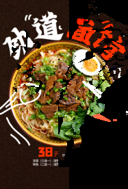 面馆美食促销活动宣传海报