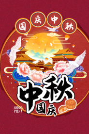 中秋传统节日促销活动宣传海报