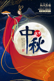 中秋传统节日促销活动宣传海报