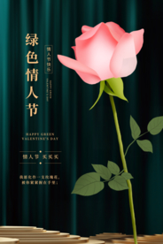 情人节传统节日促销活动宣传海报