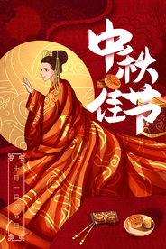 中秋传统节日促销活动宣传海报