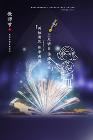 教师节传统节日促销活动宣传海报