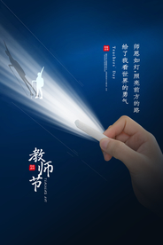 教师节传统节日促销活动宣传海报