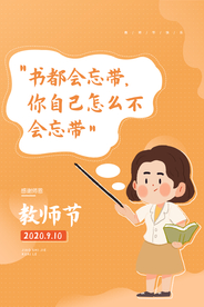 教师节插画卡通标语宣传海报