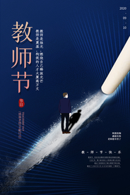 教师节传统节日促销活动宣传海报