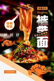 裤带面美食促销活动宣传海报