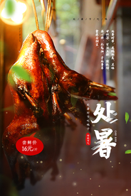 处暑传统节日促销活动宣传海报