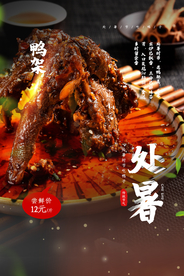 处暑传统节日促销活动宣传海报