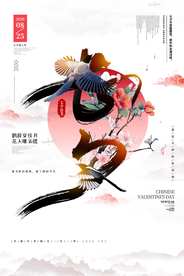 七夕传统节日促销活动宣传海报