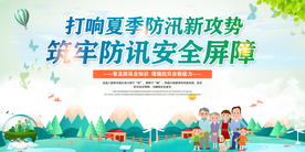 夏季防洪活动宣传展板素材