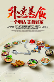外卖美食促销活动宣传海报素材