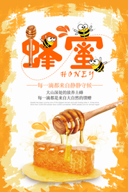 蜂蜜美食促销活动宣传海报素材