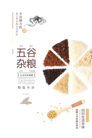 五谷杂粮美食促销活动宣传海报
