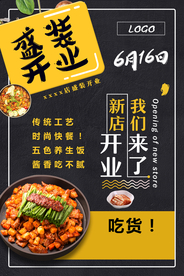 盛装开业美食促销活动宣传海报