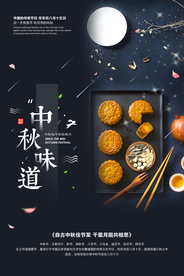 中秋月饼促销活动宣传海报