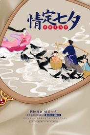 七夕传统节日促销活动宣传海报